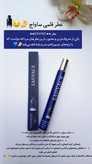 عطر قلمی