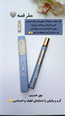 عطر قلمی