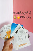 ماسک ورقه ای