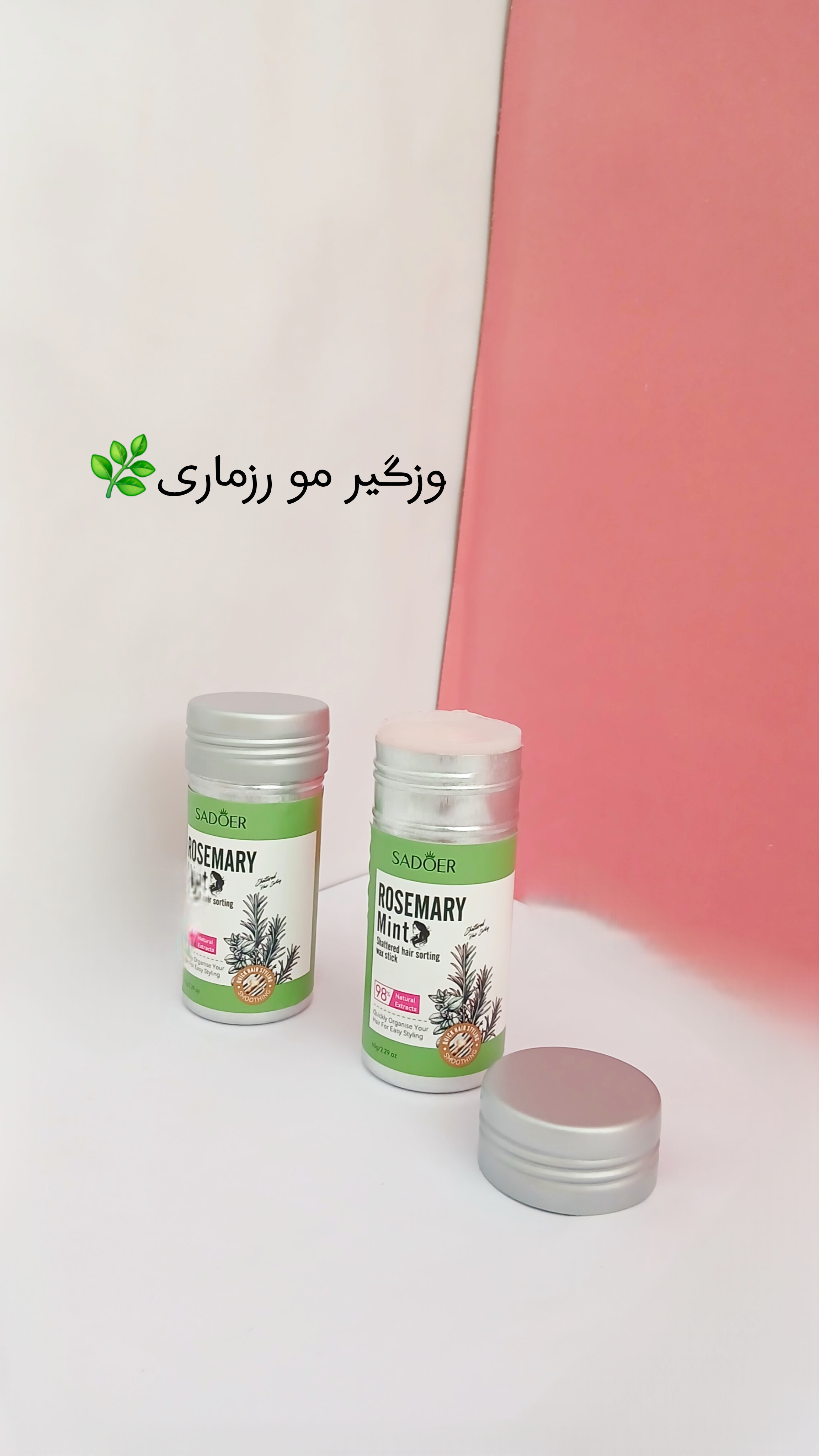 وزگیر مو رزماری